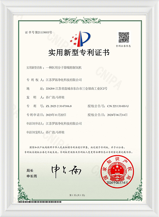 Patent Certificate - Medical Modicular Sieve Adsorption Oxygeni Generator